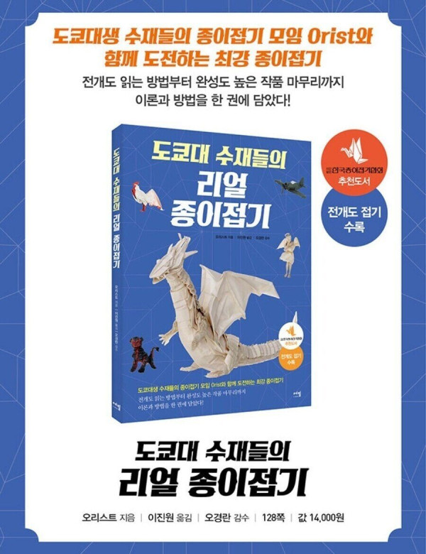 도쿄대 수재들의 리얼 종이접기