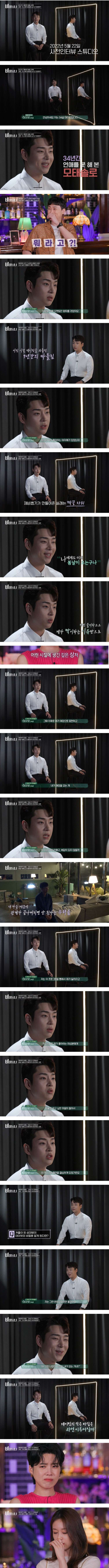 34살 남자가 아직까지 모태솔로였던 이유