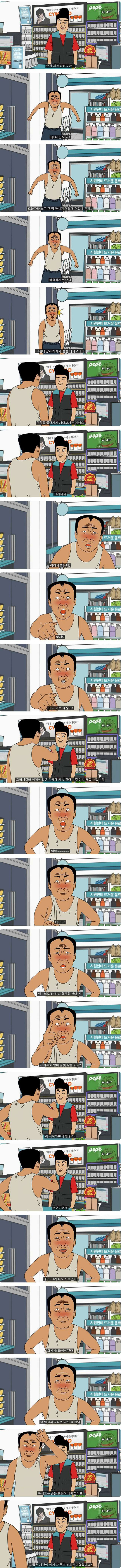 편의점에 온 만취 손님