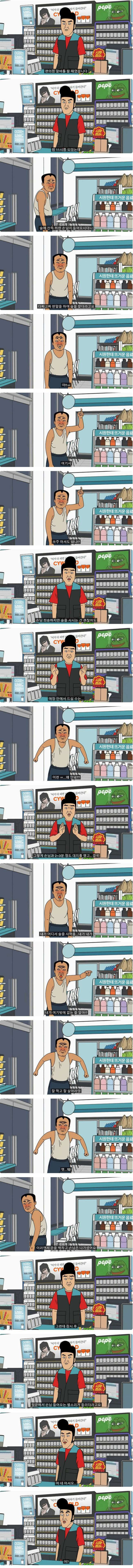 편의점에 온 만취 손님