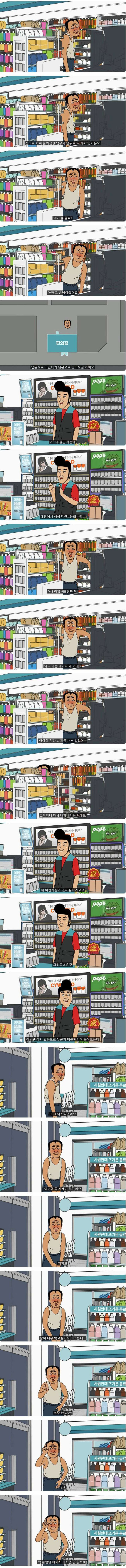 편의점에 온 만취 손님