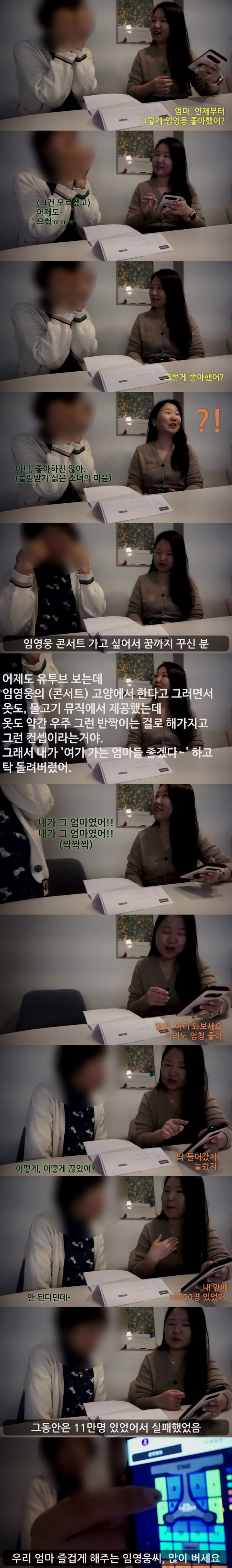 딸에게 임영웅 콘서트 티켓 선물받고 소녀처럼 우는 엄마