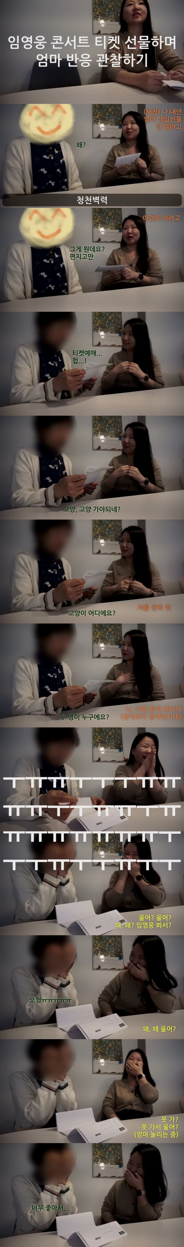 딸에게 임영웅 콘서트 티켓 선물받고 소녀처럼 우는 엄마