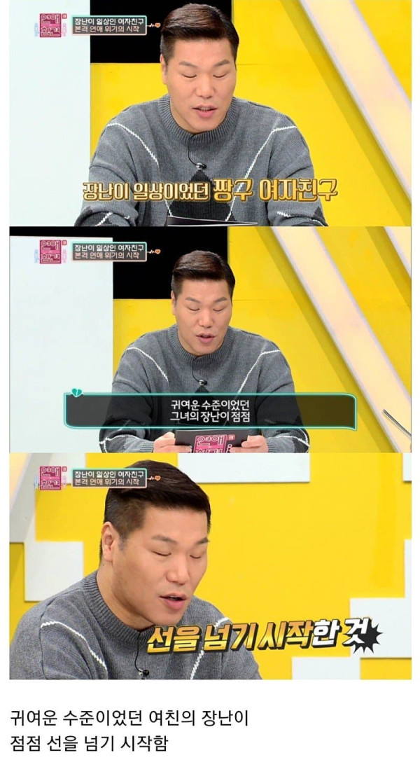 장난이 심한 여자친구