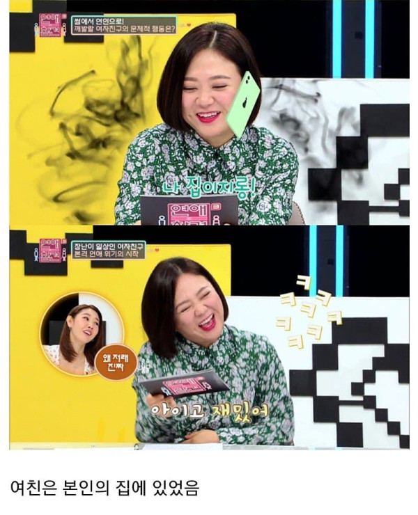 장난이 심한 여자친구