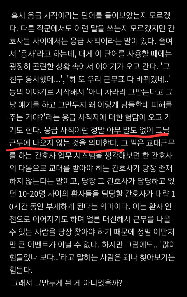 결국 응사를 했다는 어느 간호사의 눈물