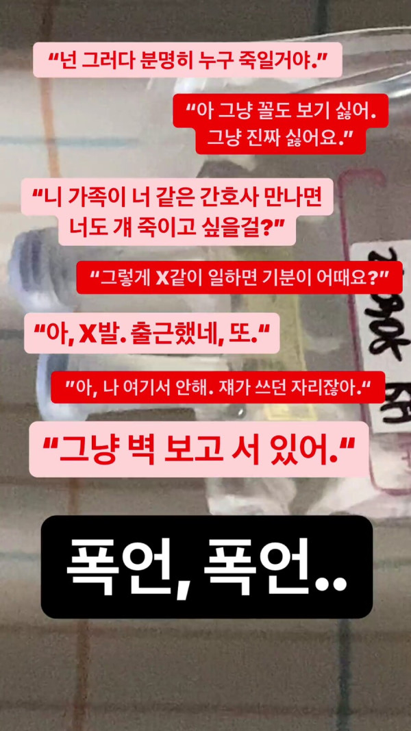 결국 응사를 했다는 어느 간호사의 눈물