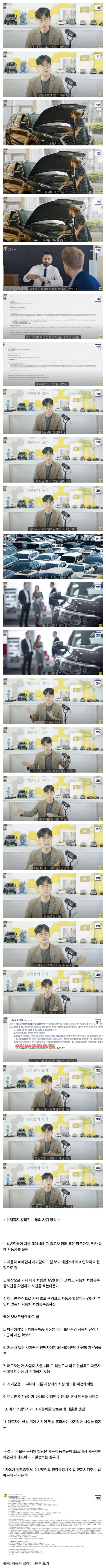 요즘 우리나라에서 유행하고 있다는 자동차 사기
