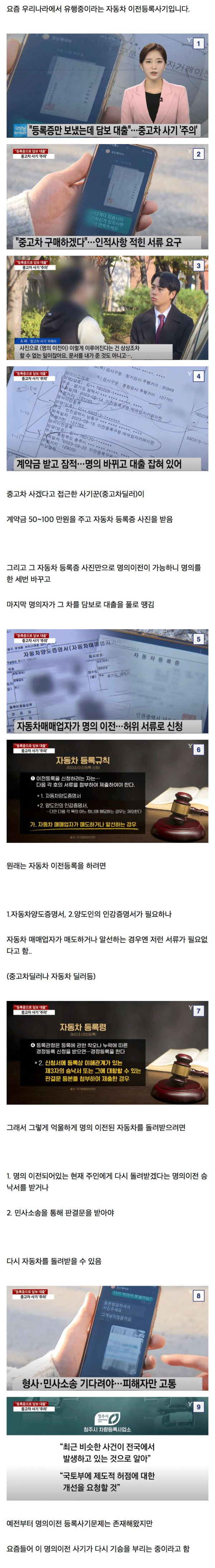 요즘 우리나라에서 유행하고 있다는 자동차 사기
