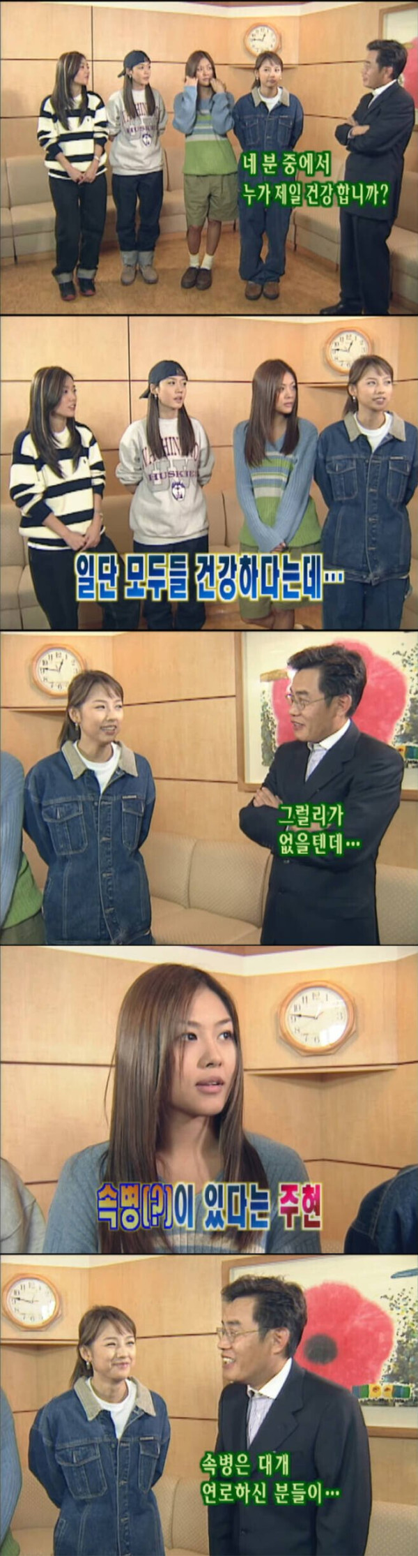 전설의 핑클 건강검진