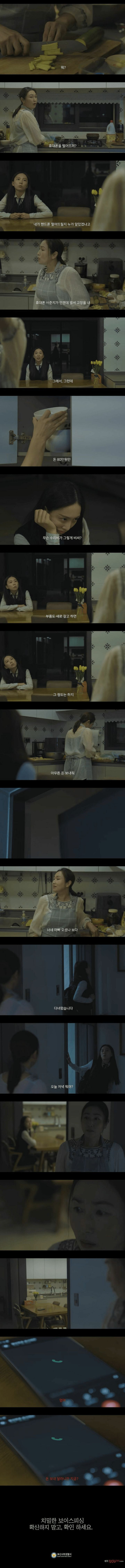 엄마 핸드폰 수리비 80만원 보내 달라니깐?