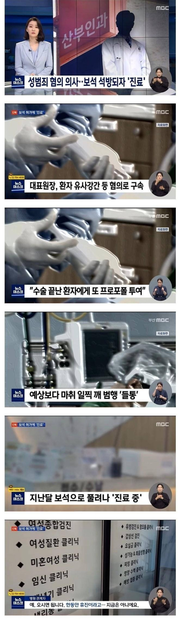 성범죄로 구속됐었던 산부인과 의사 근황