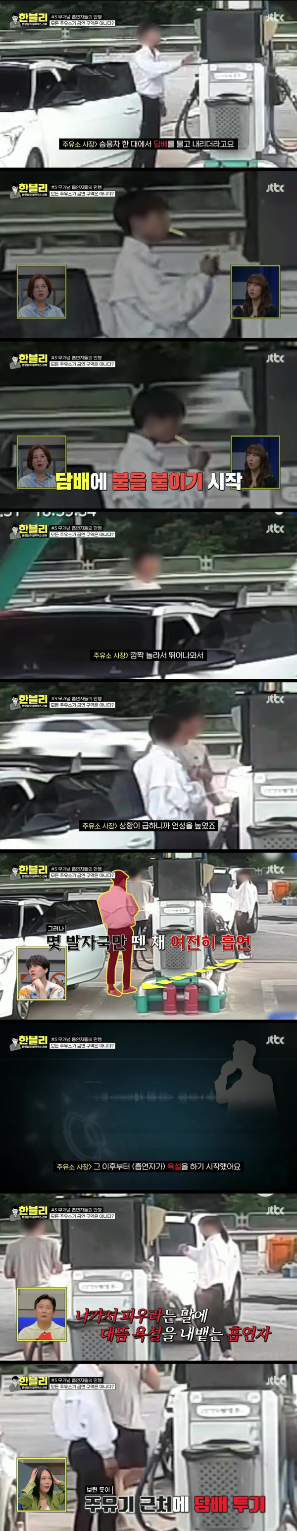 주유소에서 흡연하는 미친넘