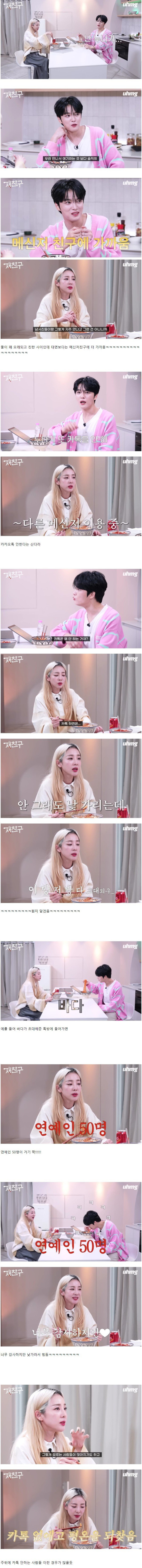 카톡을 안한다는 여자 연예인