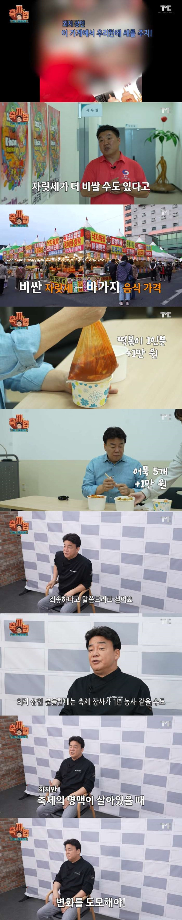 축제에 갔다가 욕먹은 백종원