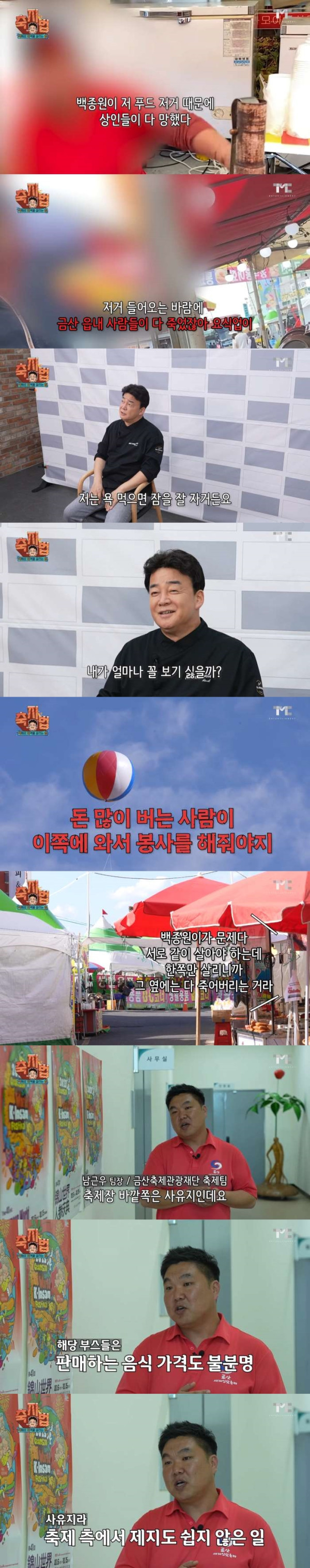 축제에 갔다가 욕먹은 백종원