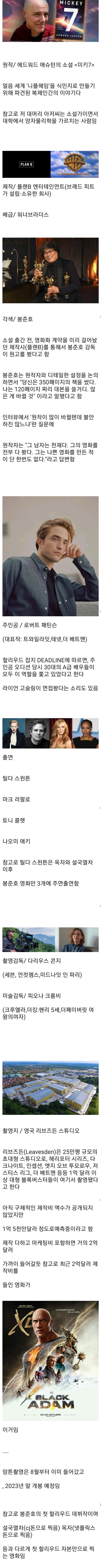 봉준호 차기작 근황