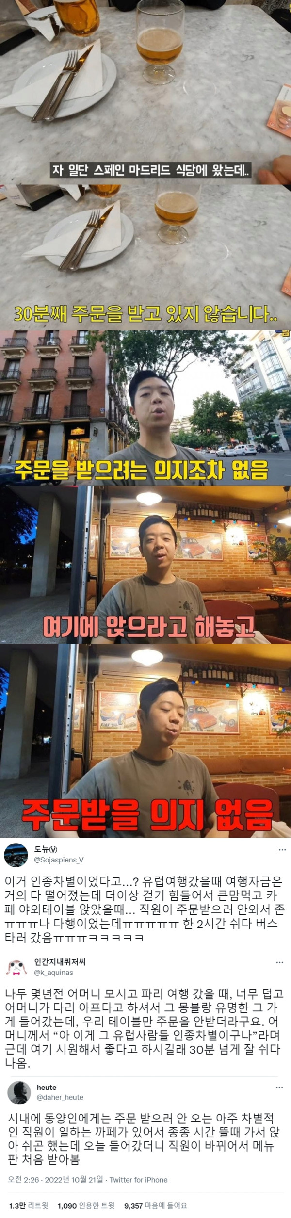 인종차별을 역이용 하는법