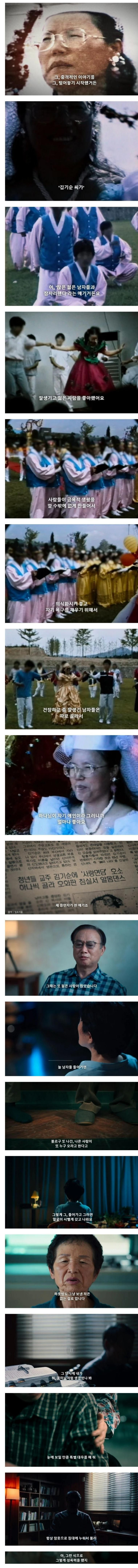20대 모쏠들과 잠자리를 한 여교주