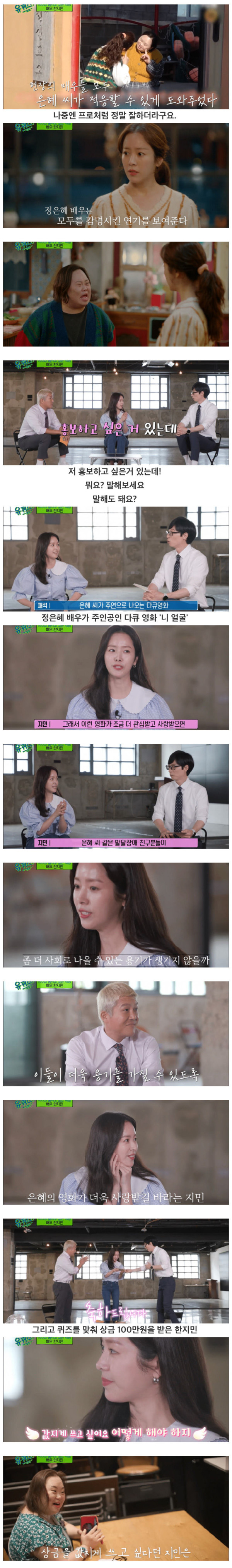 한지민이 유퀴즈 상금 100만원을 사용한 방법