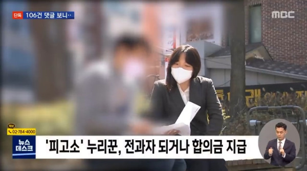계곡살인 수배범 조현수 고소 106건 살펴보니‥