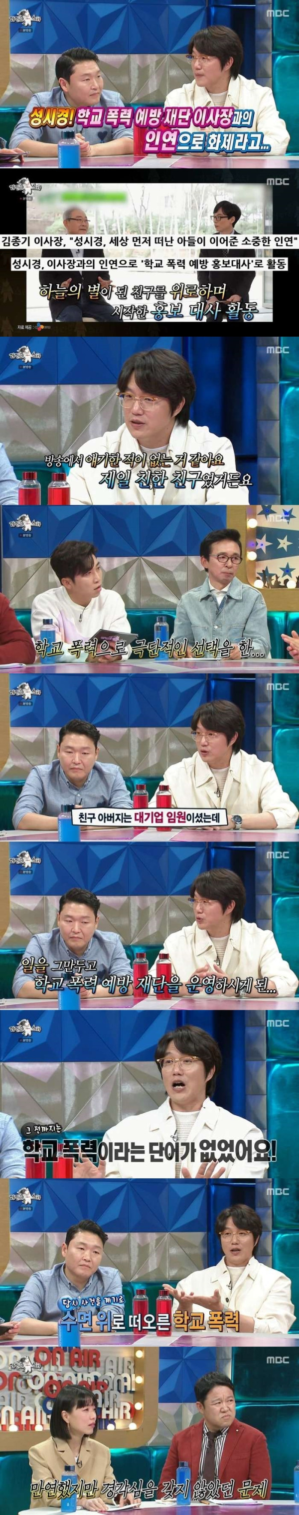 학교폭력으로 극단적 선택한 성시경의 친구