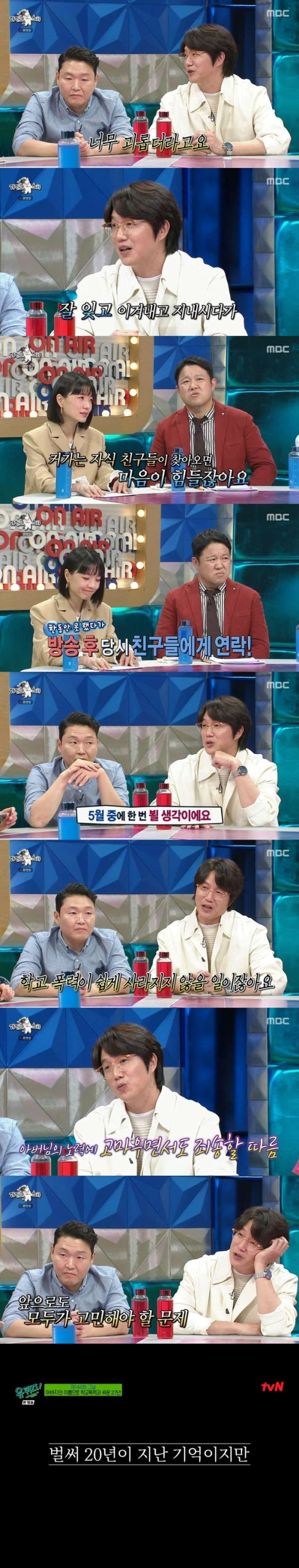 학교폭력으로 극단적 선택한 성시경의 친구