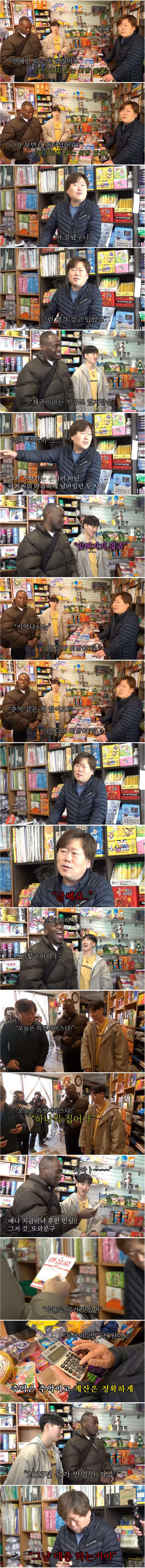 어렸을적 단골 문방구 아저씨를 만난 조나단