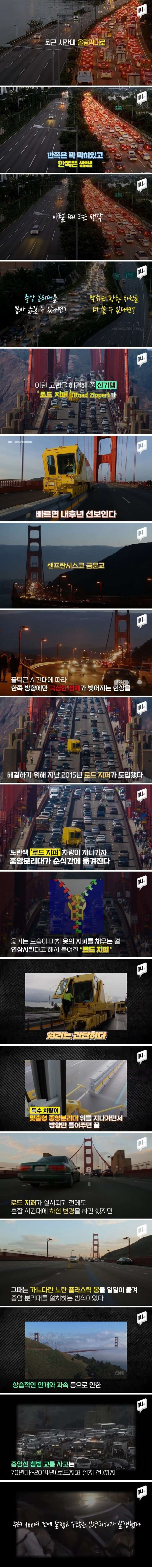 우리나라에 도입 예정인 '로드 지퍼'