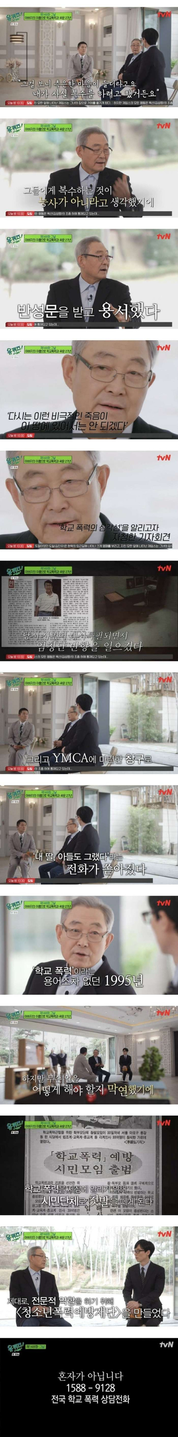 아들이 학교 폭력으로 자살하자 가해자들 죽이려던 아빠