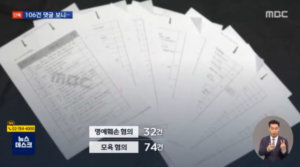 계곡살인 수배범 조현수 고소 106건 살펴보니‥