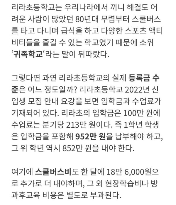 부자만 다닌다는 의대 등록금 수준 초등학교