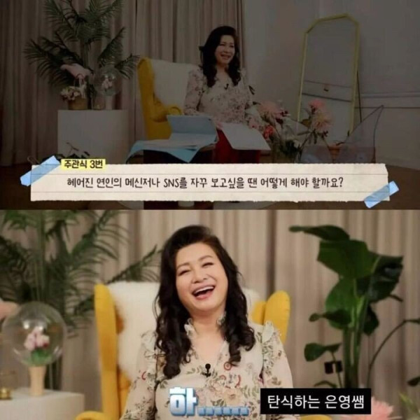 오은영 박사가 말하는 헤어진 애인의 SNS를 보고 싶을 때