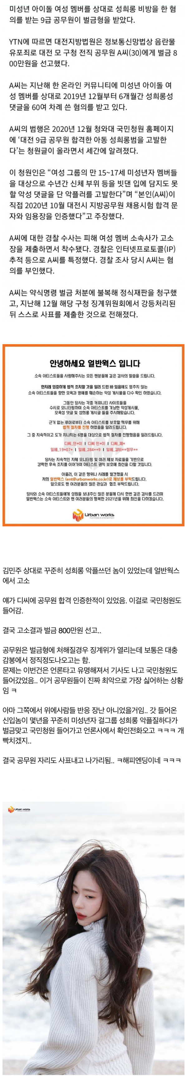 걸그룹 악플러의 최후