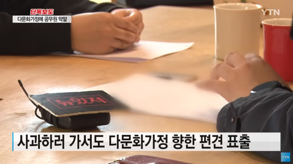공무원의 막말