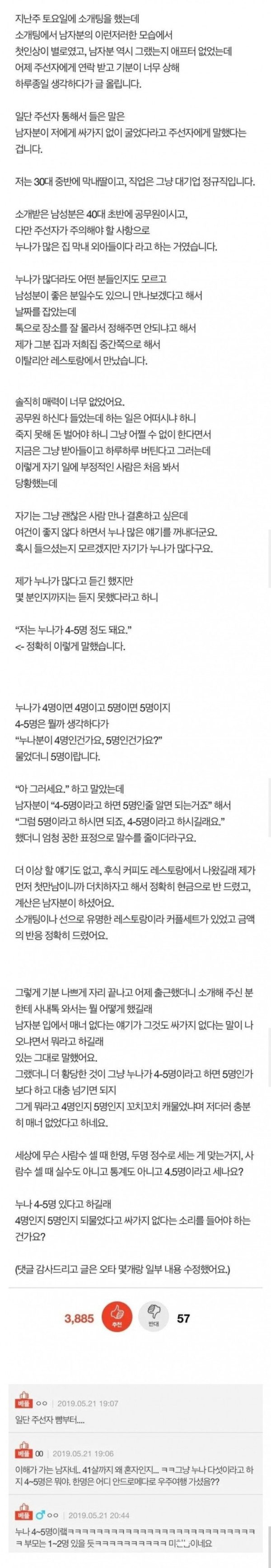 소개팅에서 제가 싸가지 없었답니다..
