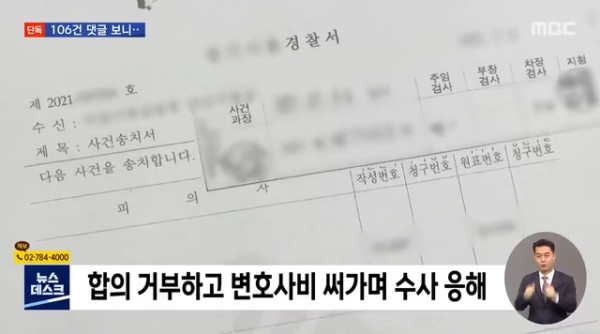 계곡살인 수배범 조현수 고소 106건 살펴보니‥
