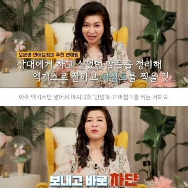 오은영 박사가 말하는 헤어진 애인의 SNS를 보고 싶을 때