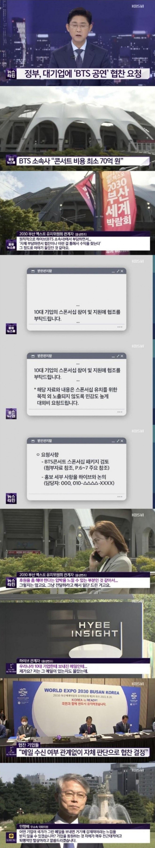 BTS 부산 콘서트 근황