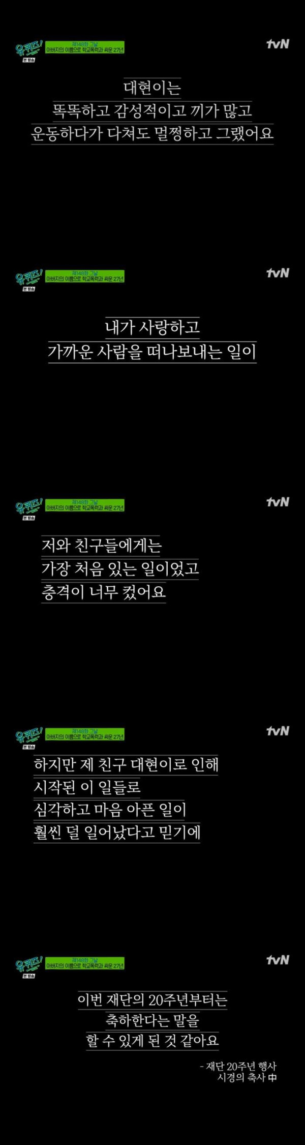 학교폭력으로 극단적 선택한 성시경의 친구