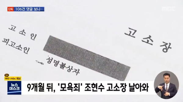 계곡살인 수배범 조현수 고소 106건 살펴보니‥