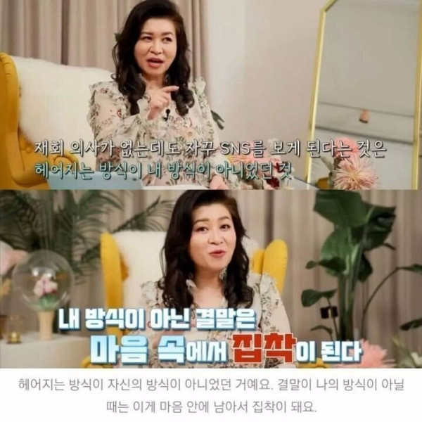 오은영 박사가 말하는 헤어진 애인의 SNS를 보고 싶을 때