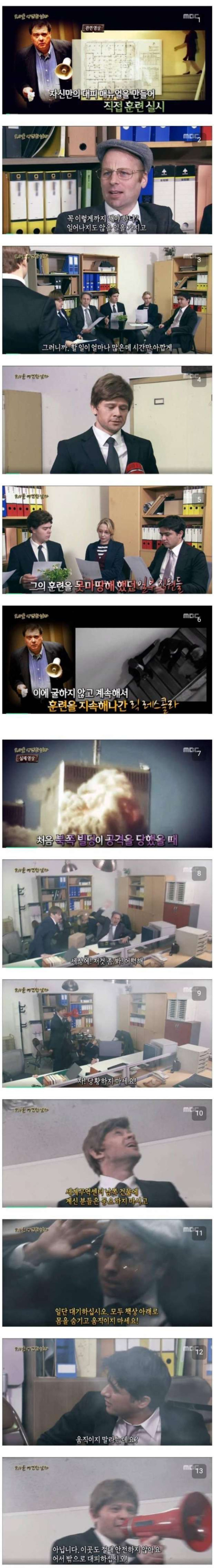 9.11테러 당시 숨겨진 영웅