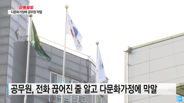 공무원의 막말