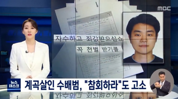 계곡살인 수배범 조현수 고소 106건 살펴보니‥