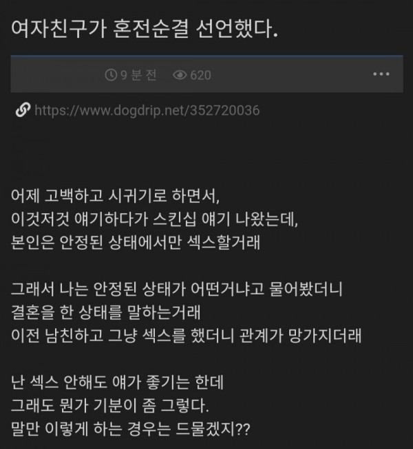 여자친구가 혼전순결 선언함