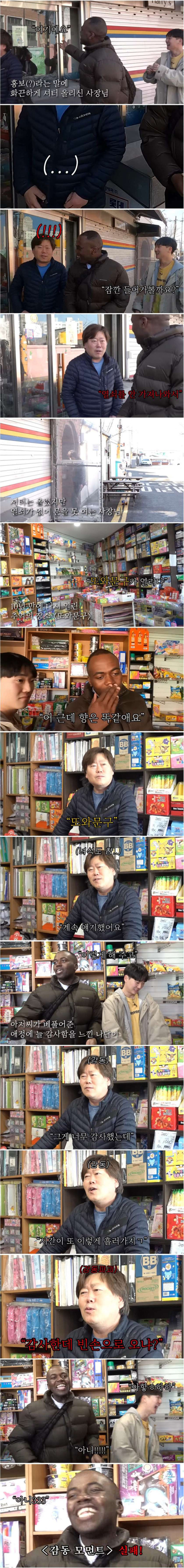 어렸을적 단골 문방구 아저씨를 만난 조나단