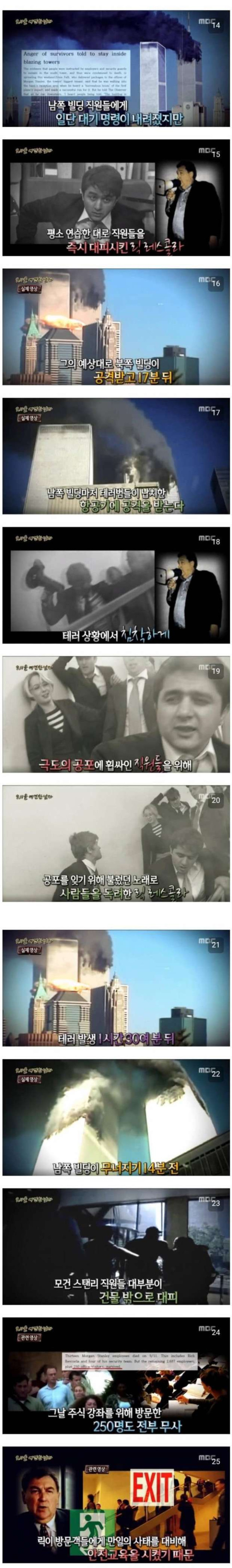 9.11테러 당시 숨겨진 영웅