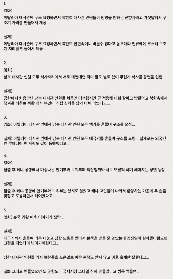 영화 모가디슈 실제와 다른점