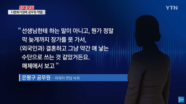 공무원의 막말